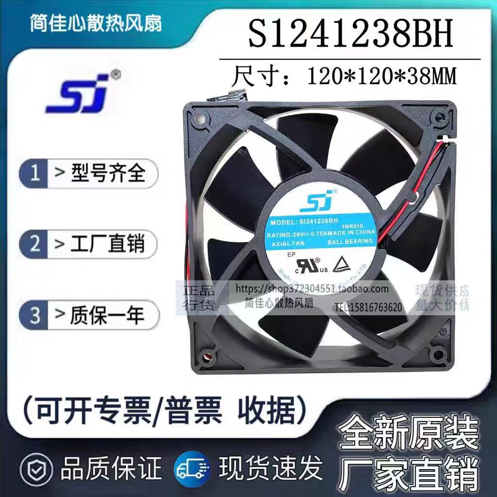 SI241238BH 原装SJ 12038 24V 0.75A 12CM大风量双滚珠变频器风扇