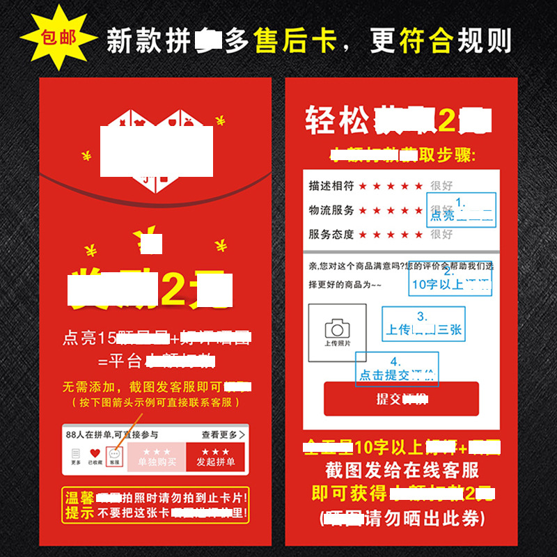 评论奖励卡对折售后卡感谢信