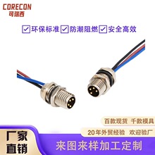 M12连接器3-17芯公母插头防水头公母座IP68金属M8航空插头插座