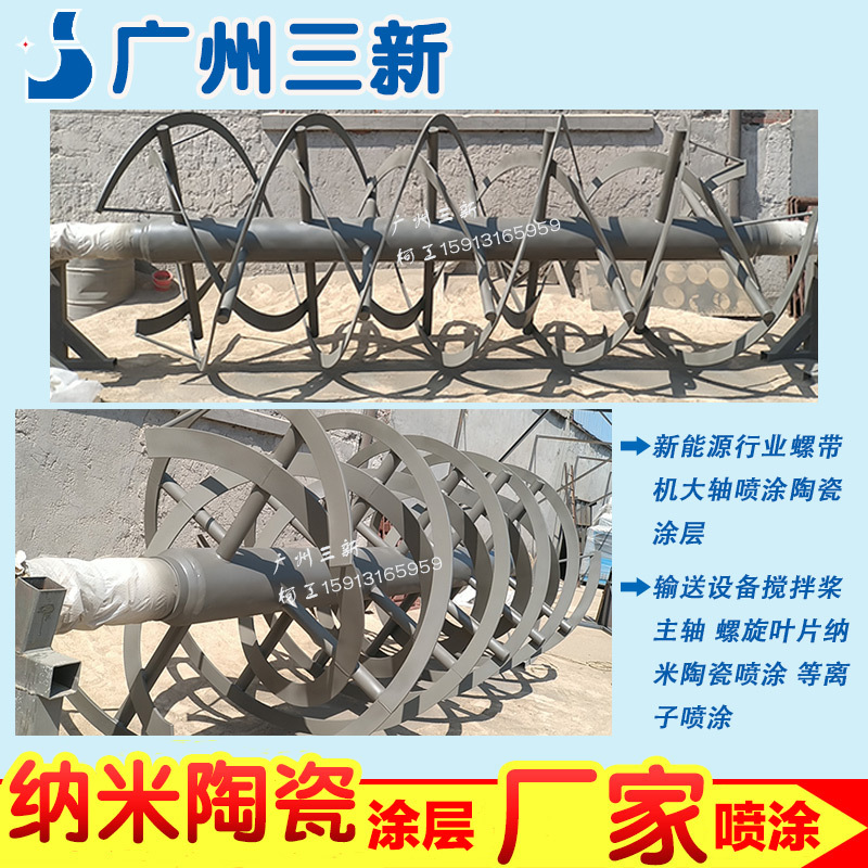 新能源行业螺带机大轴喷涂陶瓷涂层 搅拌轴纳米陶瓷等离子喷涂