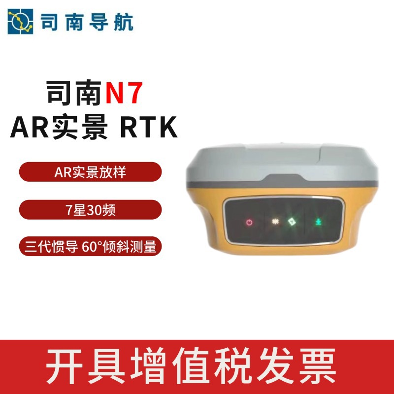 司南导航N7-AR实景放样RTK测量仪GNSS接收机测量测绘仪器