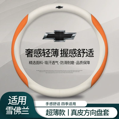 Steering wheel cover New Malibu XL Cruze - chevrolet-genuine-leather-white-embossed-orange-round-default