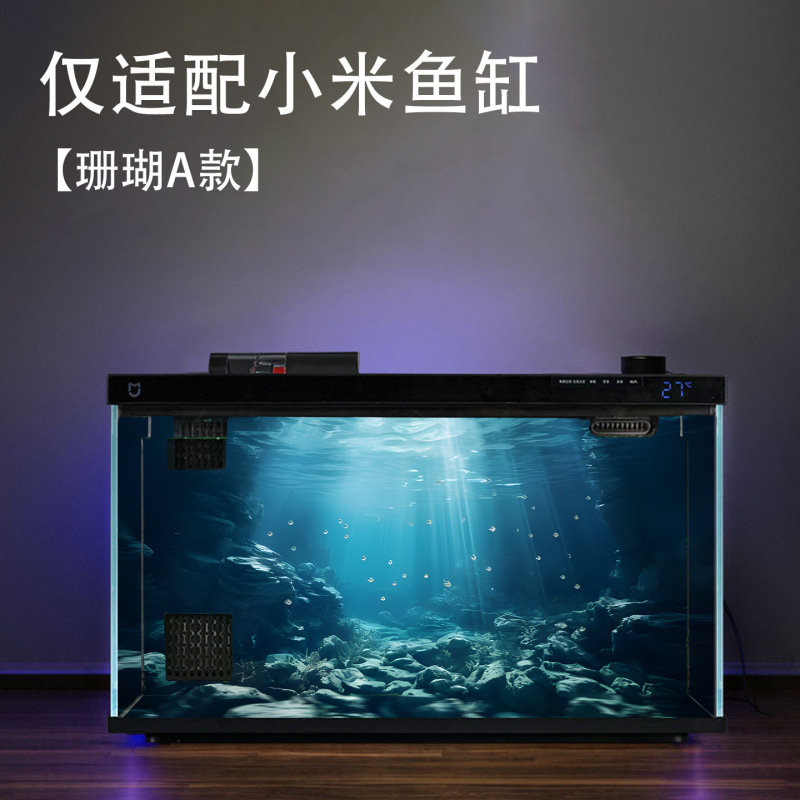 小米智能鱼缸亚克力背景板贴纸南美风立体造景装饰防水水族箱壁画|undefined