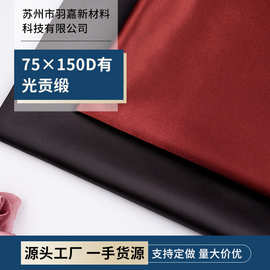 75*150D有光色丁面料家纺装饰布料加厚绸缎舞台装婚纱服装面料