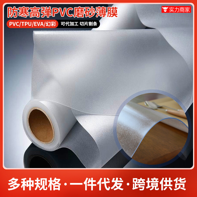 厂家直供量大价优精美压纹pvc磨砂半透明塑料薄膜pvc膜按需加工
