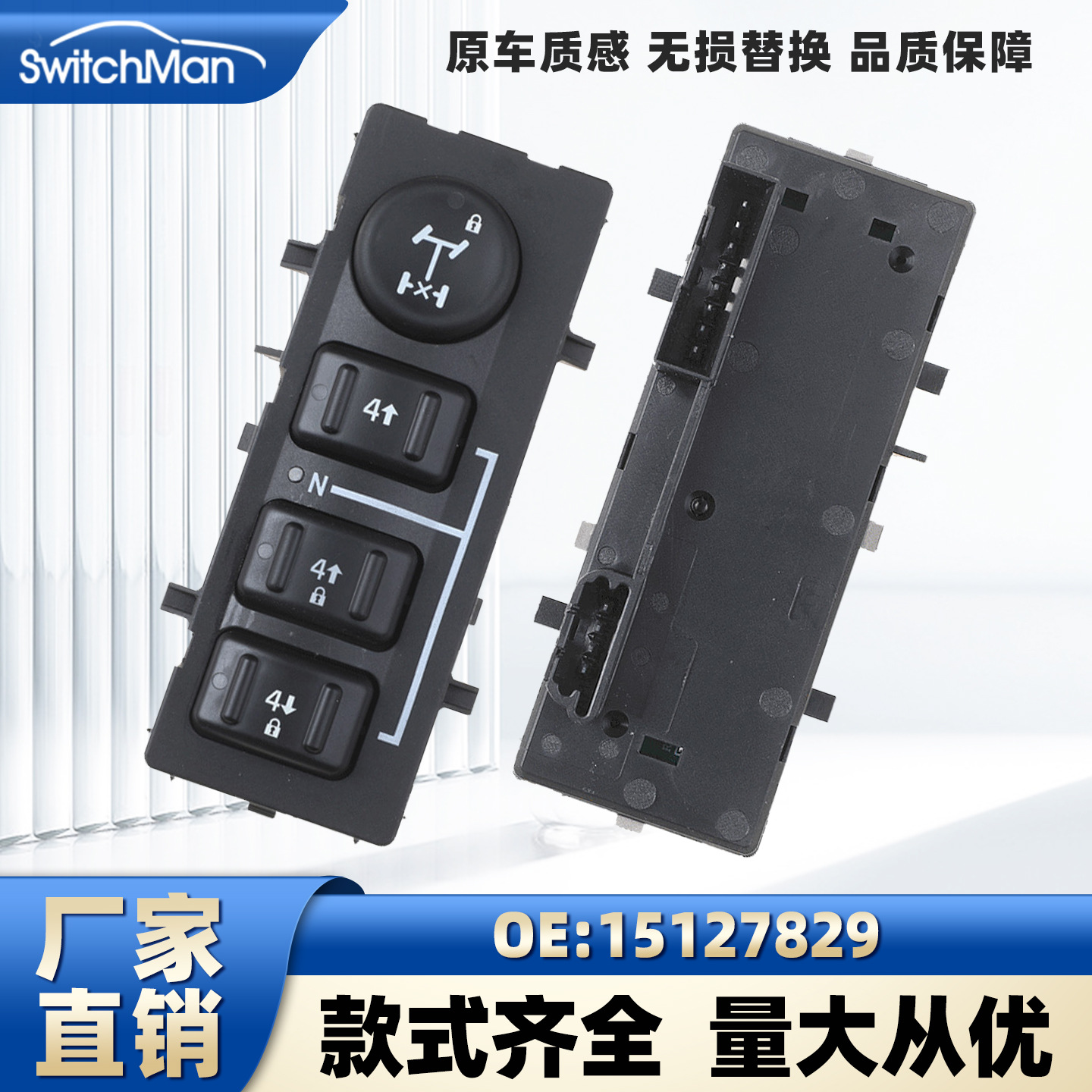 Suitable for Hummer H2 Car Drive Switch Transfer Case Switch Button 19259310 15127829