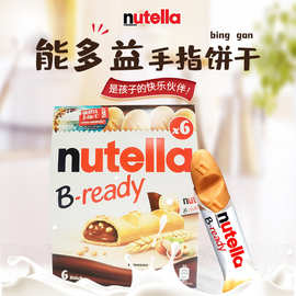能多益Nutella榛子酱巧克力夹心饼干棒6条意大利进口零食网红爆款