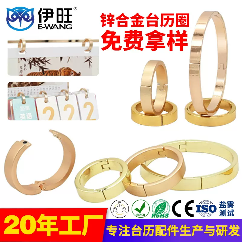 伊旺可拆卸金色锌合金台历圈 金属开口日历环扣 DIY装订活页环