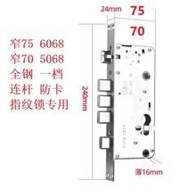 窄75连杆防卡6068宽70指纹锁体5068双活双快超窄超薄木门智能锁体