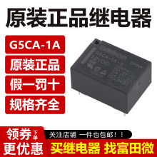 G5CA-1A-E-12VDC 24V ԭ�b �����^��� 4�_ 10A һ�M���_