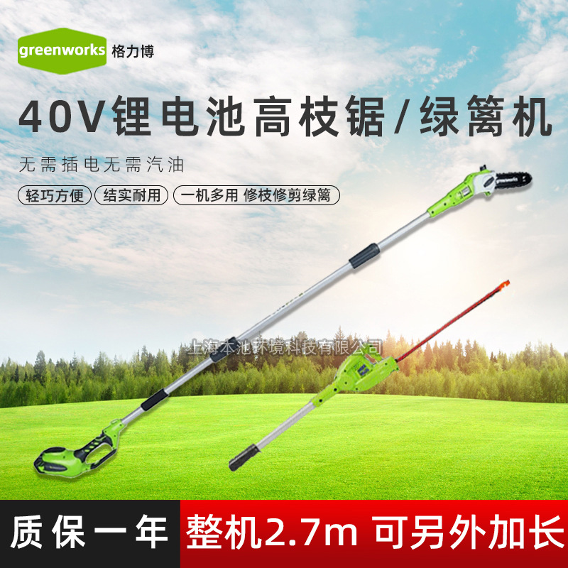 格力博40V电动高枝锯修枝机PSF301树木修剪机加长杆园林绿化机器