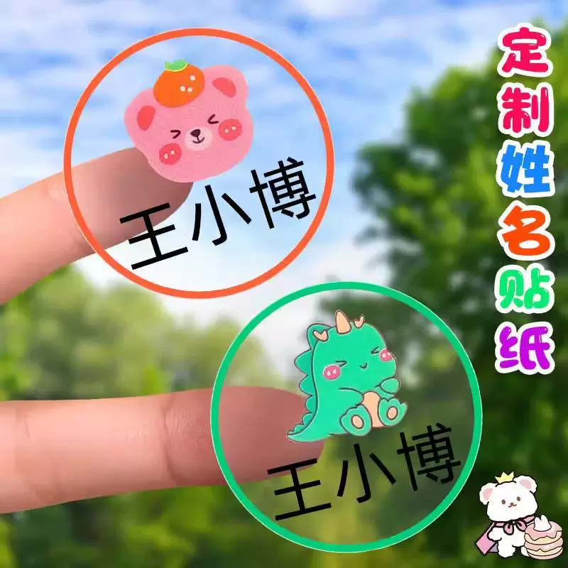 儿童姓名贴小学生专用幼儿园防水自粘标签贴纸定制名字