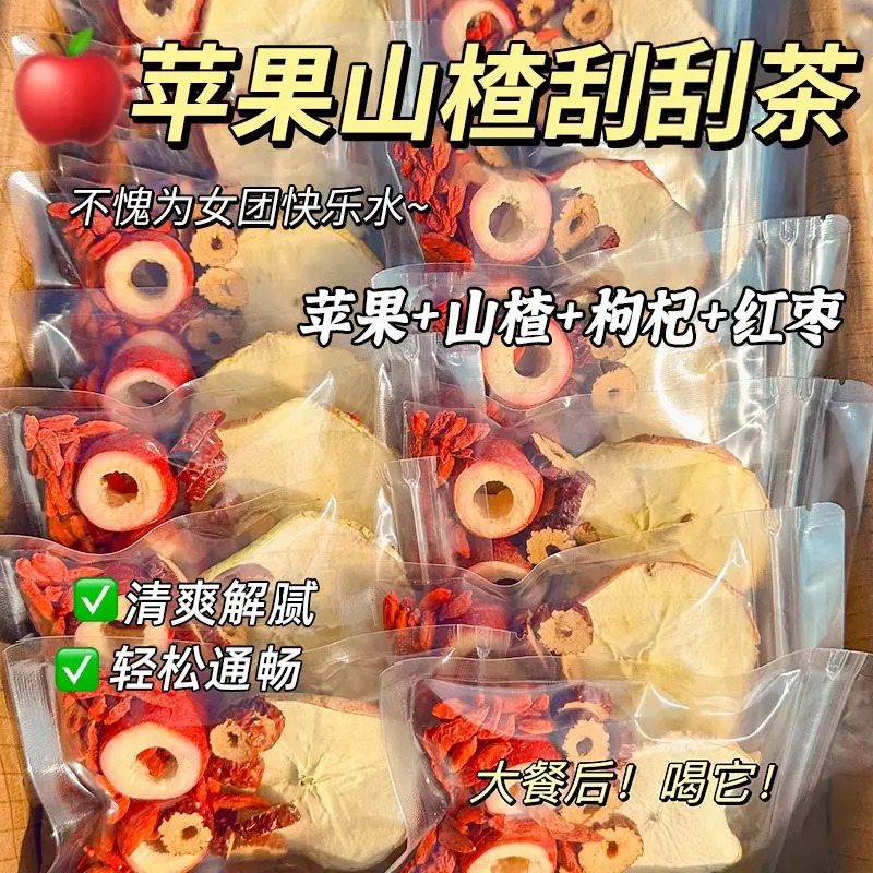 【高配整料】苹果山楂茶女生茶包苹果陈皮红枣山楂茶泡水喝105g