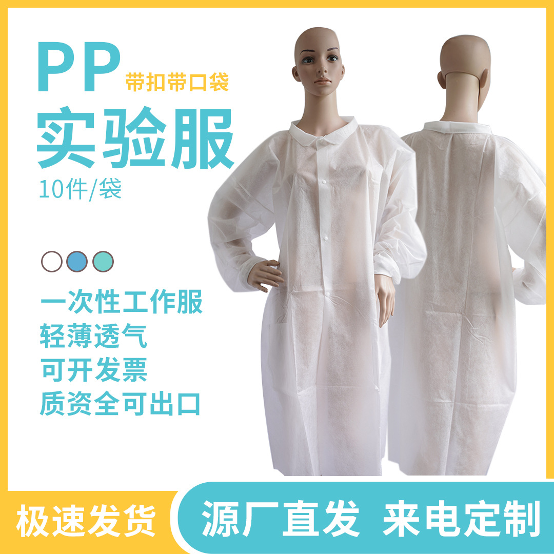 2023新款一次性PP无纺布防护服民用手术实验室家用实验服白大褂