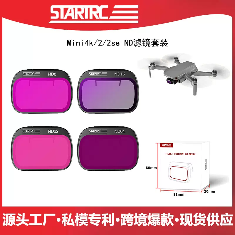 STARTRC适用DJI大疆Mini4K/2/2SE减光ND滤镜套装云台相机镜头配件
