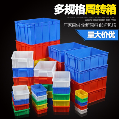 厂家批发收纳零件盒平口式长方形塑料盒周转箱层叠分类螺丝物料盒|ms