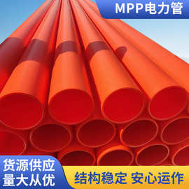 MPP电力管 电力电缆保护管高压穿线管电缆护套管通讯管穿线管