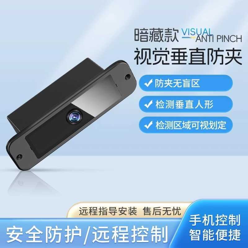 自动门感应防夹视觉垂直人体移动感应防夹激光防夹