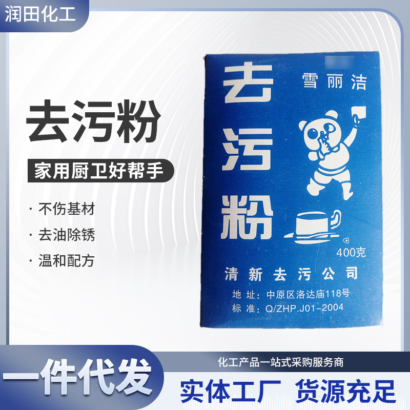 雪丽洁去污粉金属油污清洗剂去油去污现货批发工业清洗剂去污粉