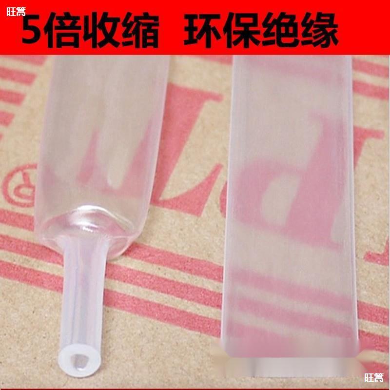 热缩管5倍收缩加厚绝缘套管数据线电线透明接家用大口径保护防水