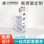 厂家批发 瓦楞纸板展示架 宠物食品展示台纸质展示架子供应