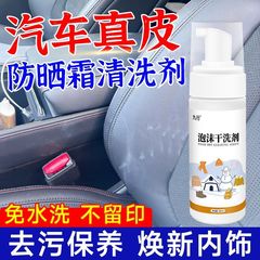 Jiuhang カーシート日焼け止め洗浄剤リキッドファンデーションクリーナー車内除去車内化粧品