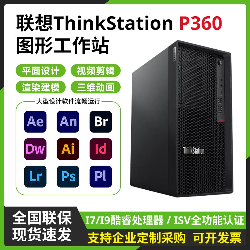Подходит для ThinkStation Lenovo Workstation P360, графический рендеринг, графический дизайн, Core i9 Tower Host