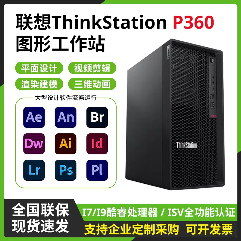 Подходит для ThinkStation Lenovo Workstation P360, графический рендеринг, графический дизайн, Core i9 Tower Host