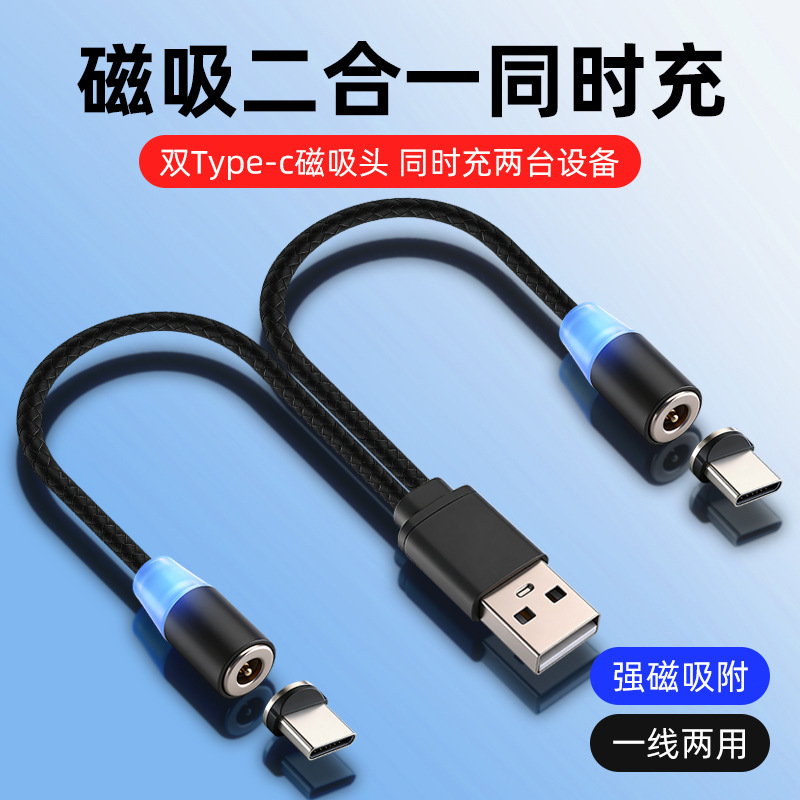 One-To-Two 360-Degree Strong Magnetic Charging Cable W Suitable for Interchangeable Magnetic Connectors for Android, Apple, and Type-C Devices
