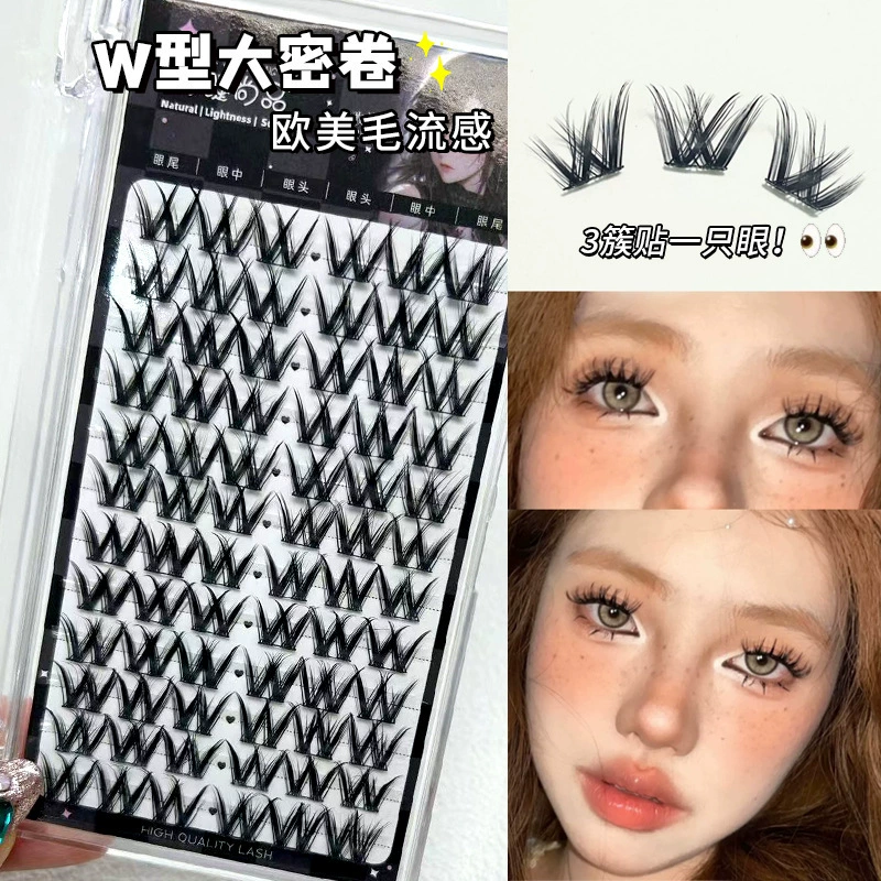 萌睫尚品 W 形大密实假睫毛单束美式发丝欧洲美系假睫毛 influenza 懒人分段睫毛