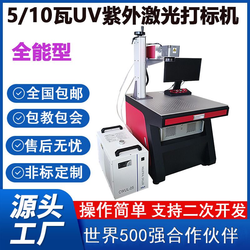 Guangdong Shenzhen Uv Laser Marking Machine Abs Gift Marking Plastic Marking Metal Marking Plastic Marking Machine Guangdong Shenzhen Uv Laser Marking Machine Abs Gift Marking Plastic Marking Metal Marking Plastic Marking Machine