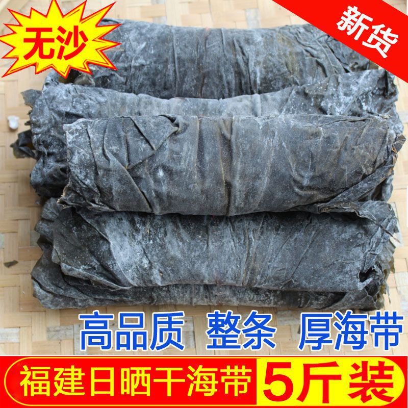 厂家批发福建霞浦日晒干净无沙干海带2500g整条厚海带批发
