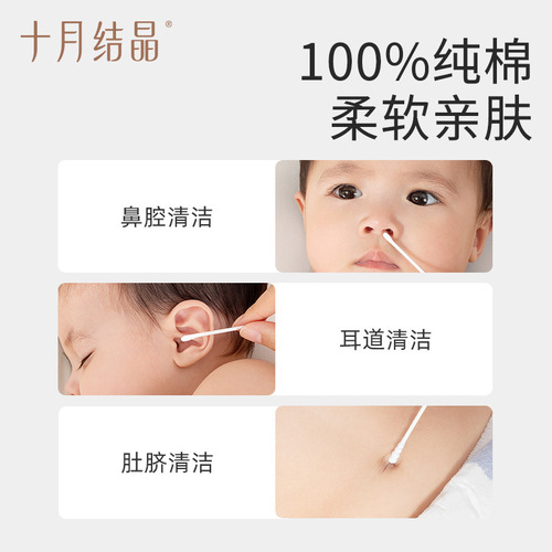 十月结晶婴儿棉签宝宝专用鼻屎双头婴幼儿超细新生棉200支SH67