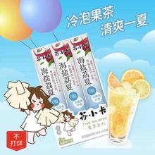 【24小时发货】【0脂肪】苏小卡水果茶饮料冲剂20g*6袋茉莉柠檬果