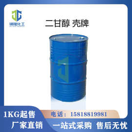 二甘醇 壳牌 防冻液专用 二乙二醇 DEG