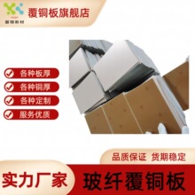 0.1MM覆铜板FR-4超薄树脂玻纤双面H/H南亚12μm铜箔1OZ国纪覆铜板