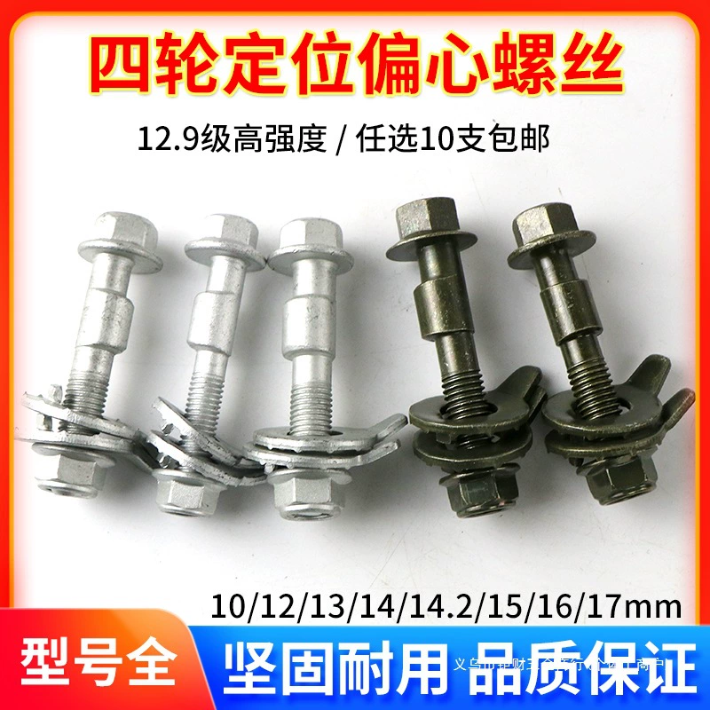 Эксцентриковый болт для регулировки развала-схождения Blue Ocean 12-14 мм, автомобильная шина, класс 12.9, винт регулировки развала