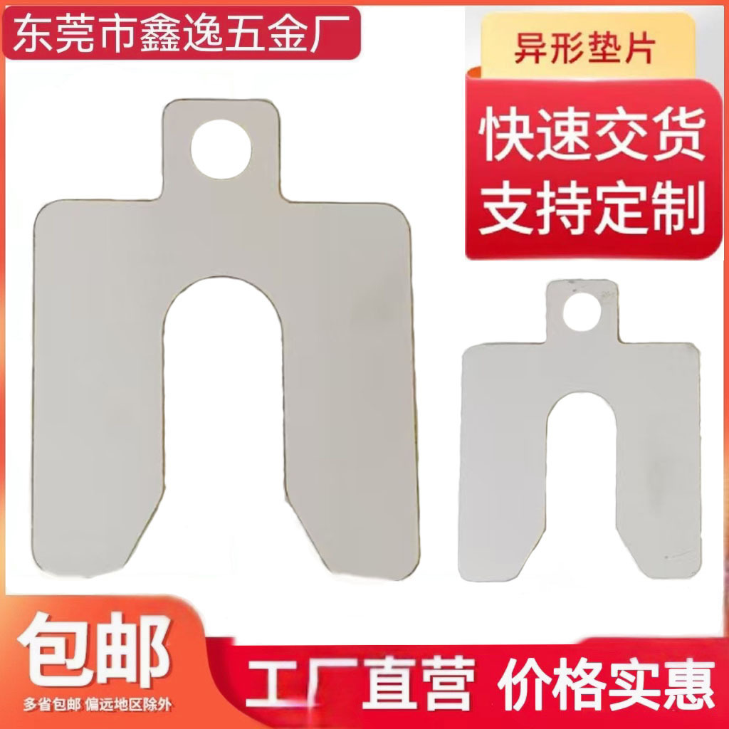 304不锈钢U型调整垫片轴承插片间隙垫片 0.01-8MM