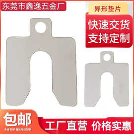 304不锈钢U型调整垫片轴承插片间隙垫片 0.01-8MM