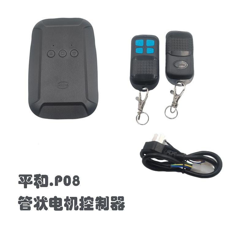 平和管状电机控制器接收盒卷帘门车库门卷闸门电机控制器接收器
