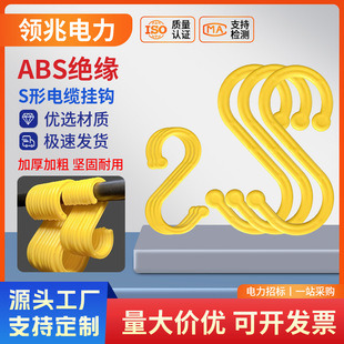 Cable Hook Bridge Tunnel Railway Highway Coal Mine Cable Insulation Punch-free Site Scaffold S-shaped Hook
