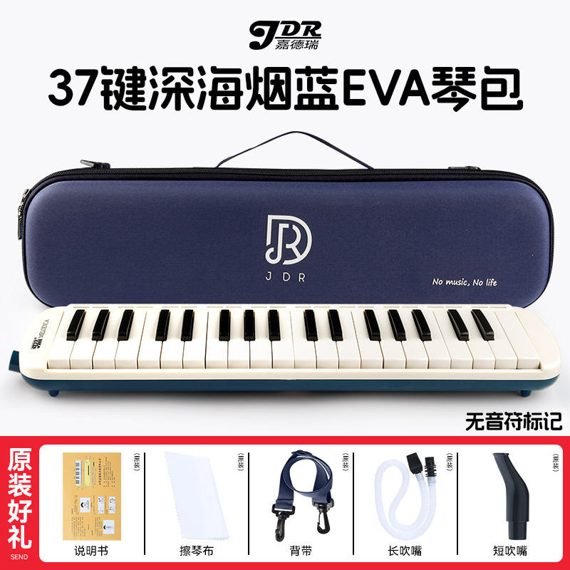嘉德瑞口风琴37键32小学生版专用初中生成人专业口吹琴三年级儿童|undefined