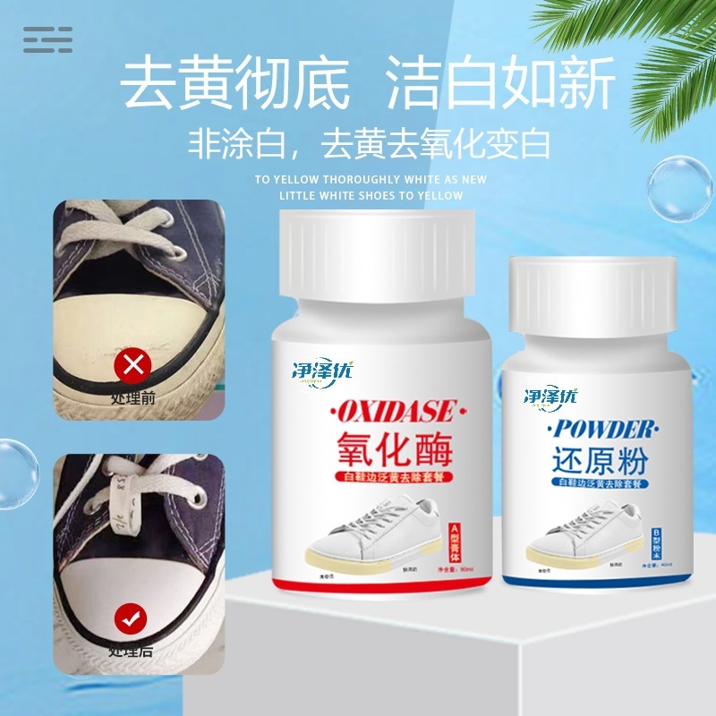 靴の靴の端は黄色に行って酸化還元剤に行って白い靴を洗って黄色のボールの靴を出して黄色になって増白の洗浄剤を取り除きます。|undefined