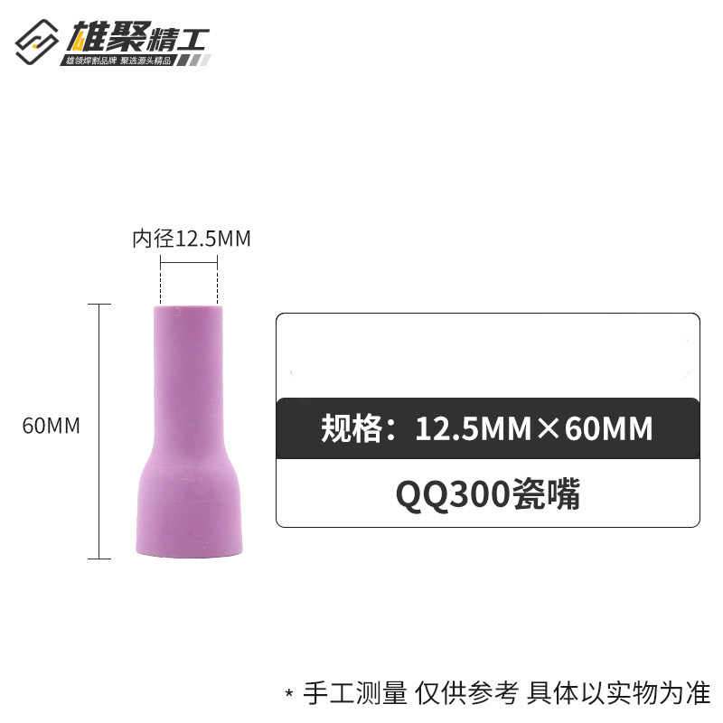 QQ300 アルゴンアーク溶接磁器ノズル厚みのある溶接ガン磁器ノズルセラミックノズル保護ノズル TIG アルゴンアーク溶接磁器ノズル|undefined