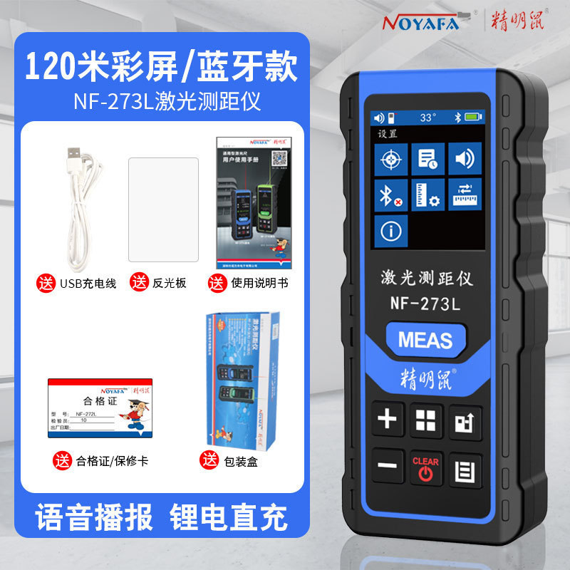 精明鼠NF-274绿光测距仪NF-275L手持激光户外红外线测量电子尺80M