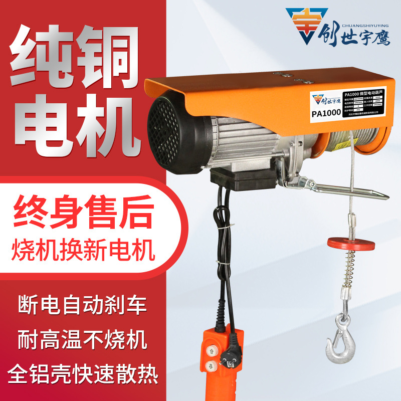 宇鹰微型电动葫芦220V家用小型吊机1/0.5吨卷扬提升机升降起重机