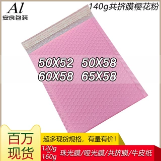 粉色共挤膜气泡信封袋50X60 气泡袋快递包装袋羽绒服打包袋大尺寸
