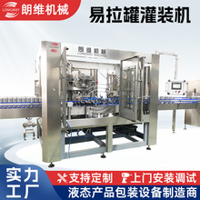 直线碳酸饮料灌装机封盖机 易拉罐设备LW-198封口机全自动