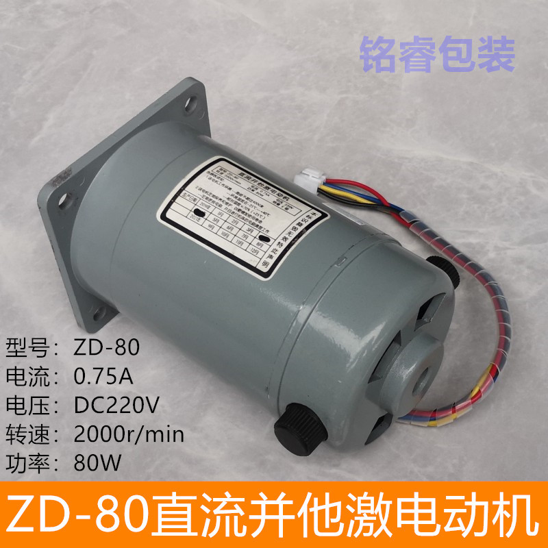 自动封口机电机 华侨FRM980自动墨轮封口机ZD-80调速电机 配件