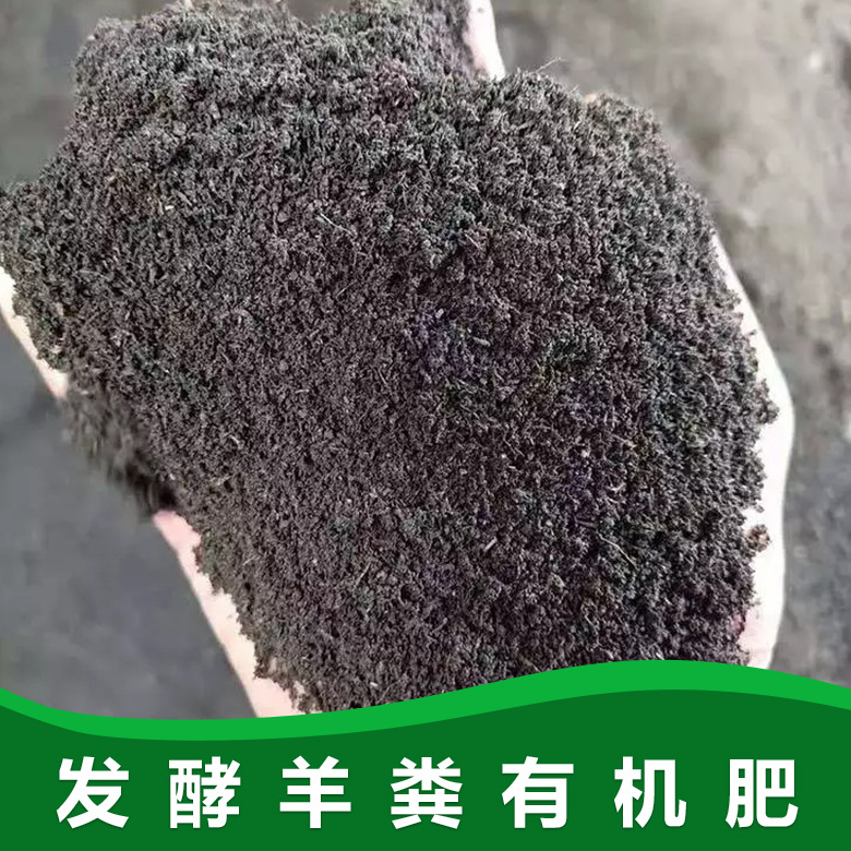 发酵腐熟羊粪 有机肥厂家 骨粉 化肥 柑橘用肥 有机肥颗粒